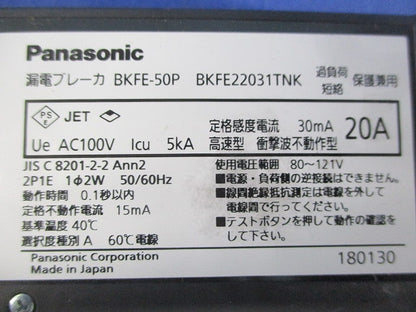 漏電ブレーカ2P20A BKFE-50P