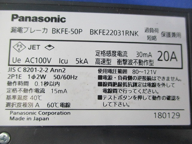 漏電ブレーカ2P20A BKFE-50P