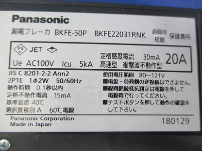 漏電ブレーカ2P20A BKFE-50P