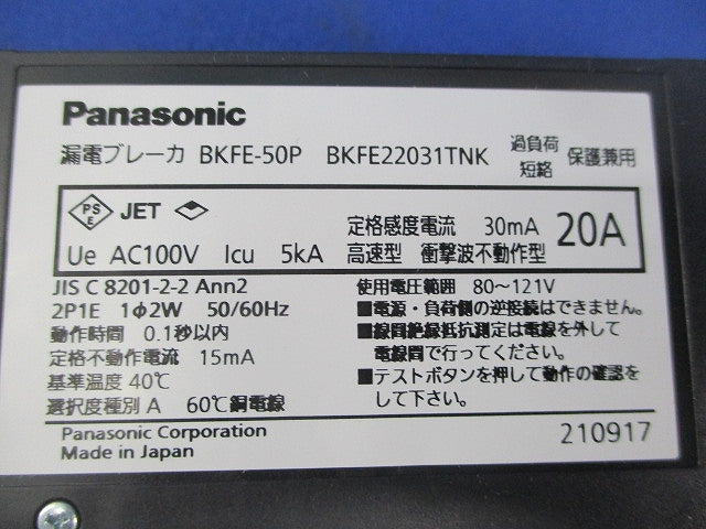 漏電ブレーカ2P20A BKFE-50P