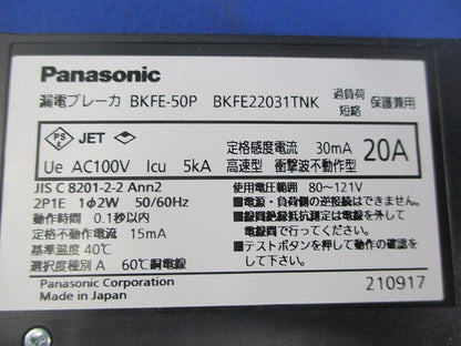 漏電ブレーカ2P20A BKFE-50P