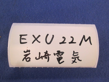 ユニオン EXU22M