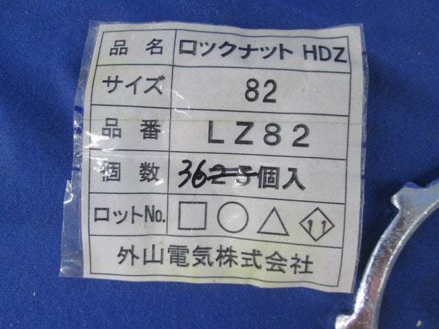ロックナットHDZ(サイズ82)(36個入) LZ82