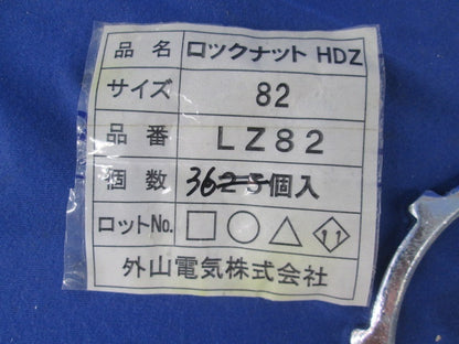 ロックナットHDZ(サイズ82)(36個入) LZ82