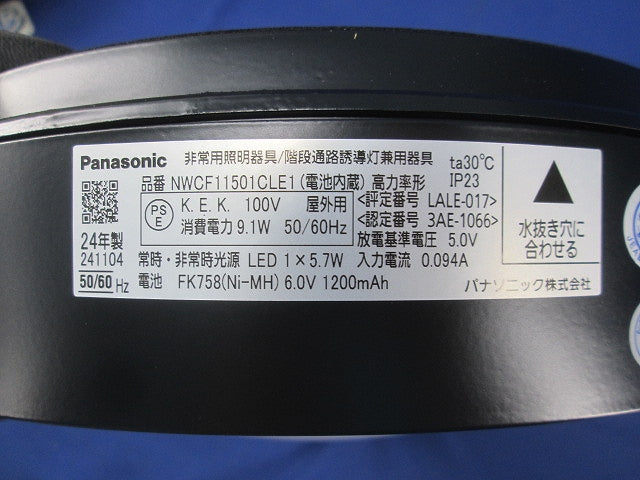 LED非常用シーリング階段灯(電球色)(オフブラック)(24年製) NWCF11501CLE1