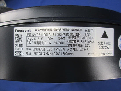 LED非常用シーリング階段灯(電球色)(オフブラック)(24年製) NWCF11501CLE1