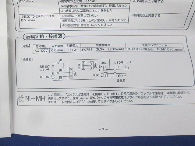 LED非常用シーリング階段灯(電球色)(オフブラック)(24年製) NWCF11501CLE1