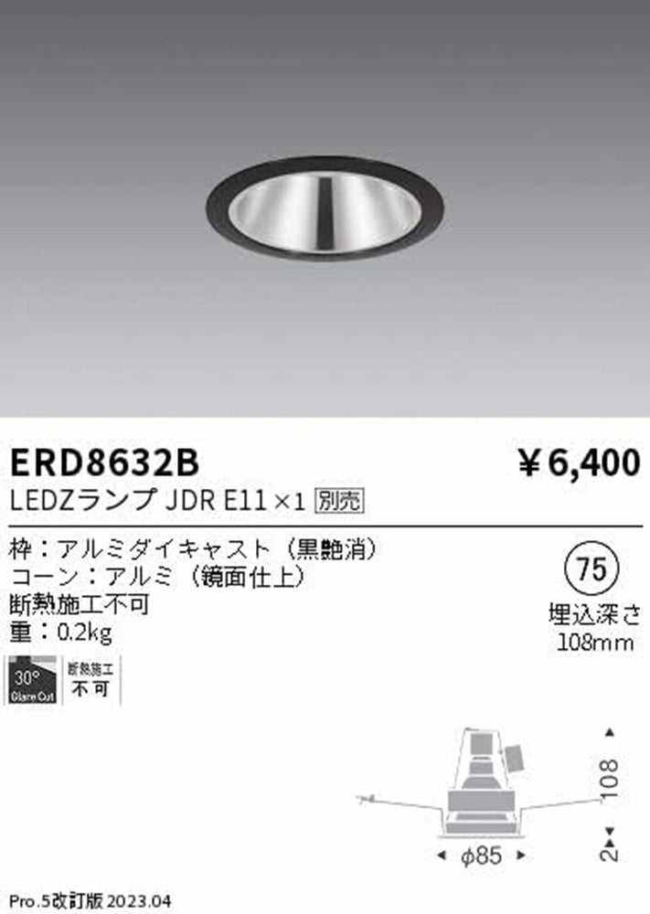 LEDダウンライト φ75 ランプ別売 ブラック ERD8632B
