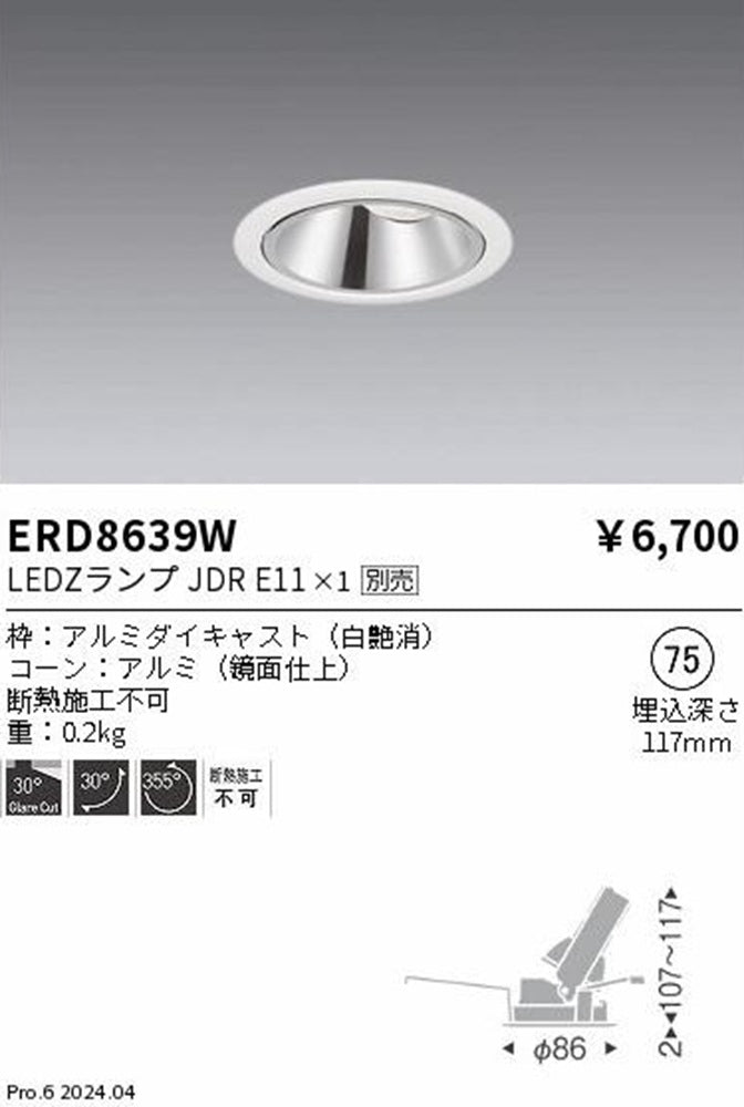 ユニバーサルダウンライト Φ75 ランプ別売 白 ED8639W