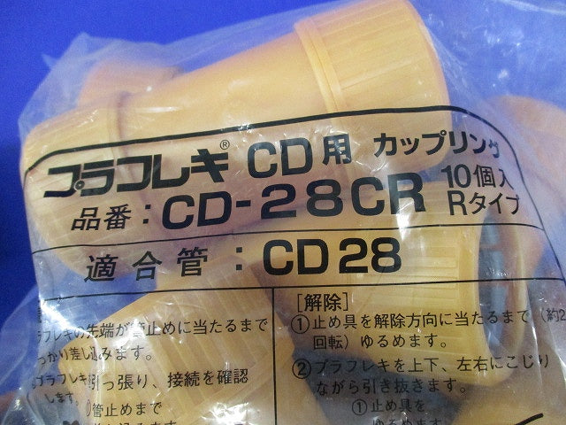 プラフレキCD用カップリング(10個入)(新品未開封) CD-28CR
