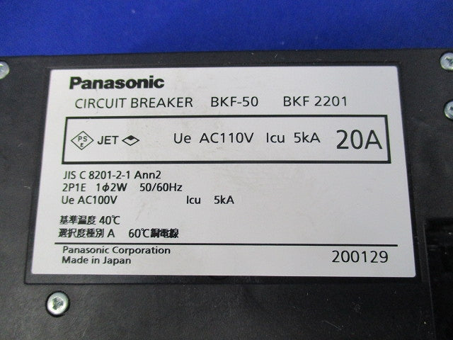 カンタッチブレーカ サーキットブレーカ BKF型 2P1E20A BKF-50