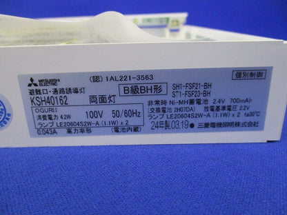 LED誘導灯 一般形 両面灯(B級BH形・長時間定格形)(本体のみ) KSH40162