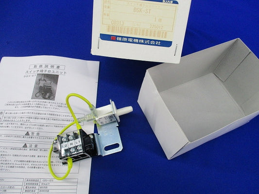 スイッチ端子台ユニット DSK-ST