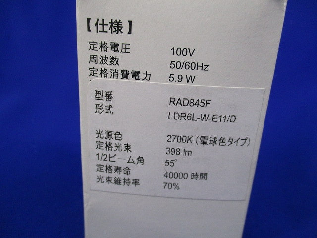 LEDZランプ LED電球E11 RAD845F 1C