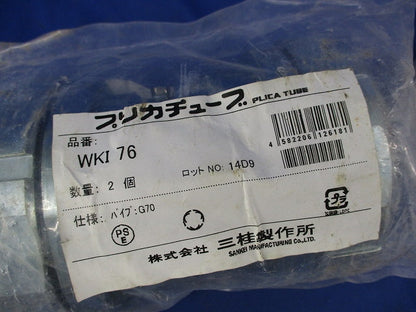 防水コンビネーションカップリング(2個入)(新品未開封) WKI76
