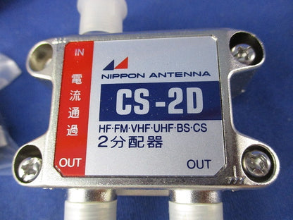 2分配器 CS-2D
