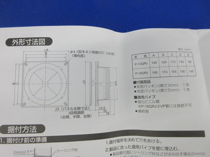 給気レジスター P-13QR2