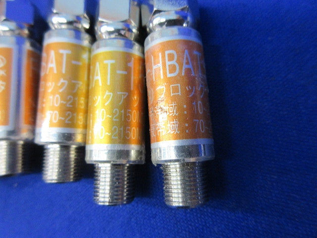 下りブロックアッテネータ(5個入) F-HBAT-15