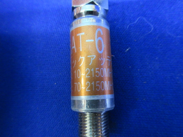 アッテネータ(5個入) F-HBAT-6