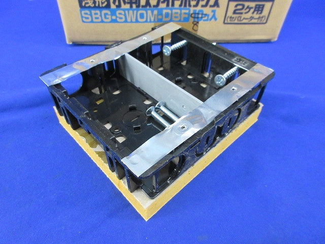 断熱ボード付 小判スライドボックス(磁石なし)浅形(8個入) SBG-SWOM-DBF