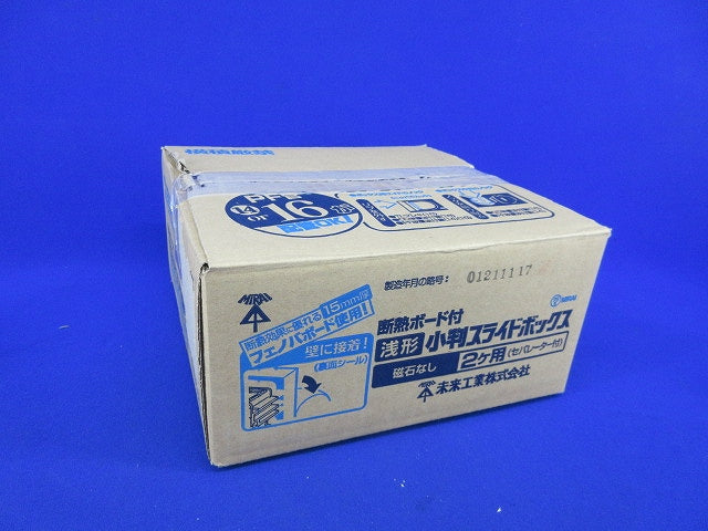 断熱ボード付 小判スライドボックス(磁石なし)浅形(8個入) SBG-SWOM-DBF