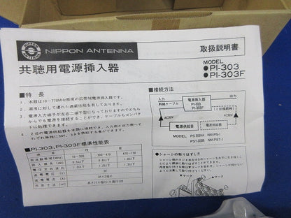 電源挿入器 PI-303F