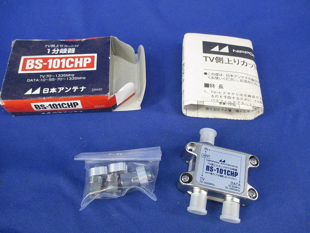 TV側上りカット付1分岐器 BS-101CHP