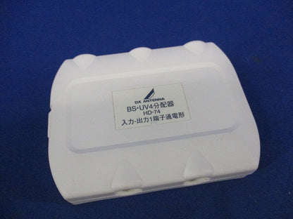 BS・UV4分配器 HD-74