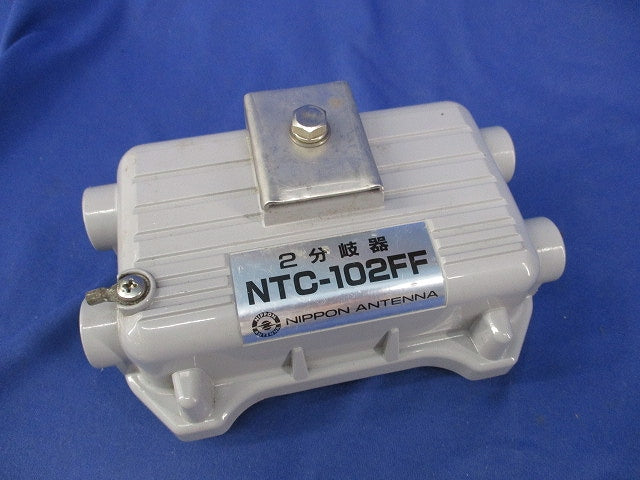 2分岐器 NTC-102FF