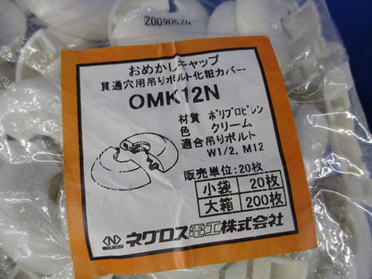 おめかしキャップ(20個入)クリーム(新品未開封) OMK12N