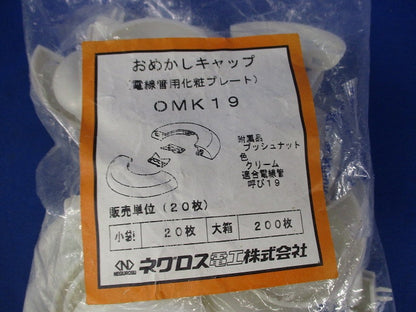 おめかしキャップ(クリーム)(20枚入)クリーム(新品未開封) OMK25