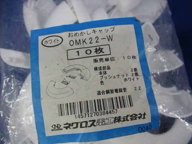 おめかしキャップ(10枚入)(ホワイト)新品未開封 OMK22-W