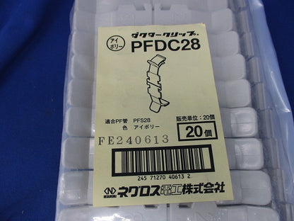 ダクタークリップ(20個入)(アイボリー)(新品未開封) PFDC28