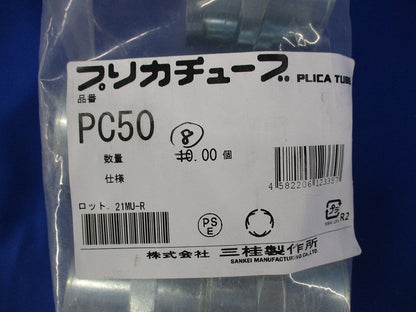 プリカカップリング(8個入) PC50