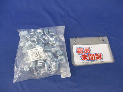 六角ナット 1/2 SSユニクロ(50個入)新品未開封 1/2