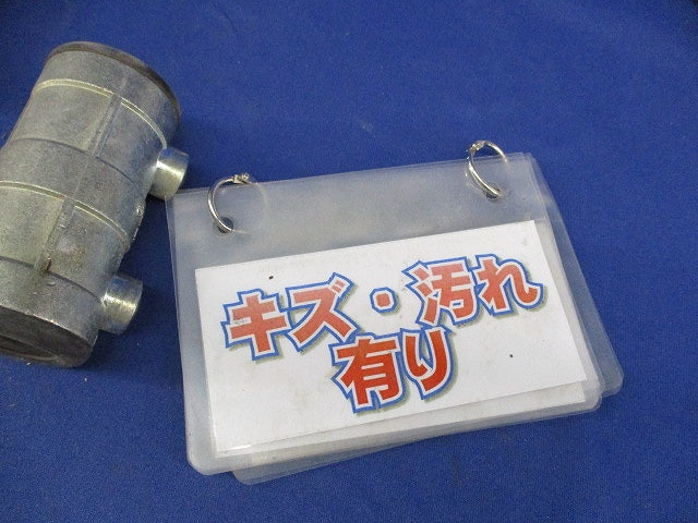 厚鋼ねじなし防水型カップリング(10個入)(キズ・汚れ有) E22