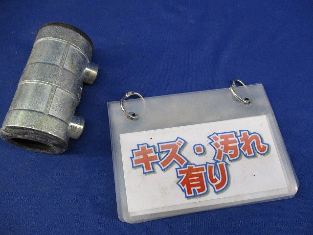 厚鋼ねじなし防水型カップリング(7個入)(キズ・汚れ有) E22