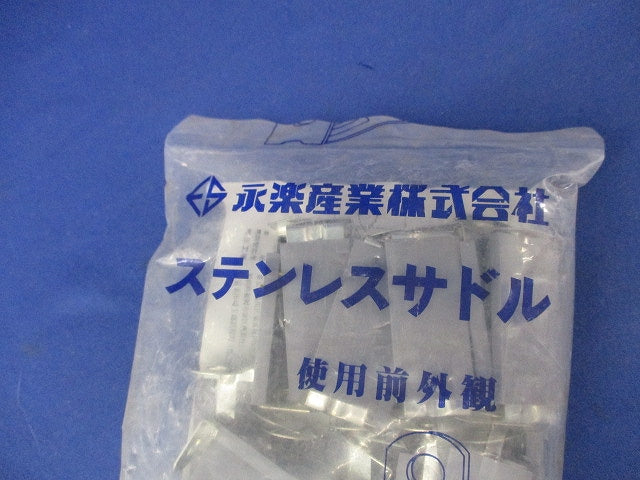 ステンレスサドル(25個入)(新品未開封) AC16