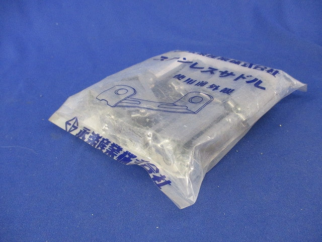 ステンレスサドル(25個入)(新品未開封) AC16