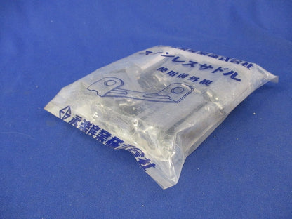 ステンレスサドル(25個入)(新品未開封) AC16