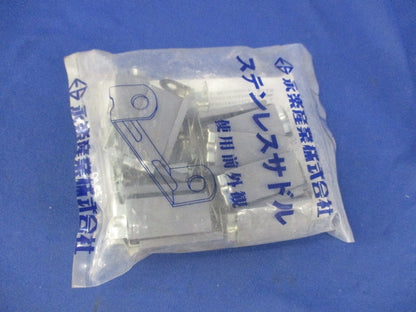 ステンレスサドル(25個入)(新品未開封) AC16