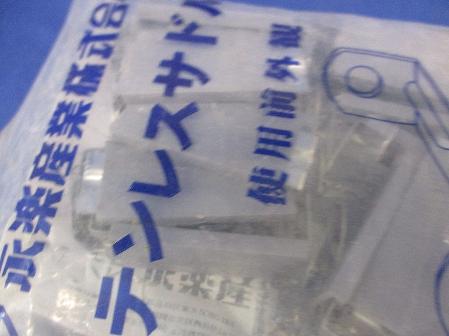 ステンレスサドル(25個入)(新品未開封) AC16