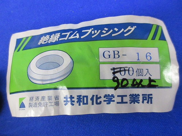 絶縁ゴムブッシング(90個以上入) GB-16