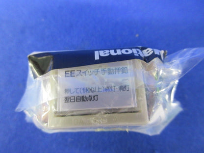電子住宅用EEスイッチ 手動押釦(2個入)(新品未開封)National EE4991