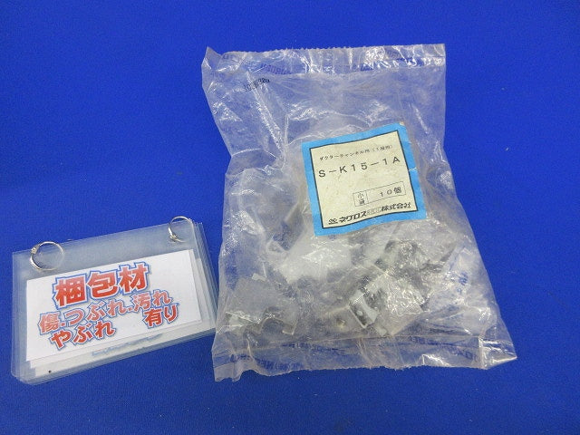 ダクターチャンネル用(1段用)ケーブラー(ステンレス)(10個入)(新品未開封) S-K15-1A