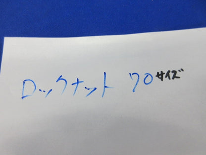 ロックナット(10個入り) G70