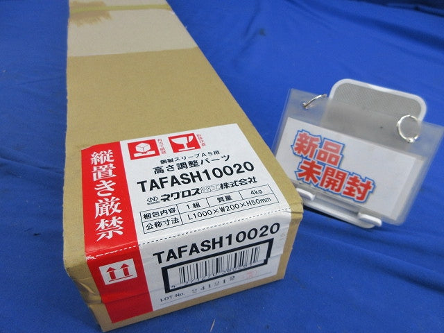 高さ調整パーツ(1組入)(新品未開梱) TAFASH10020