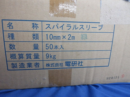 スパイラルスリーブ10mm × 2m 緑 50本入 10mm×2m