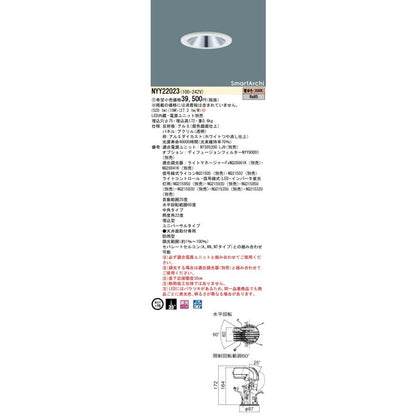 LEDポーチライト 軒下用 3000K 電源ユニット別売 NYY22023