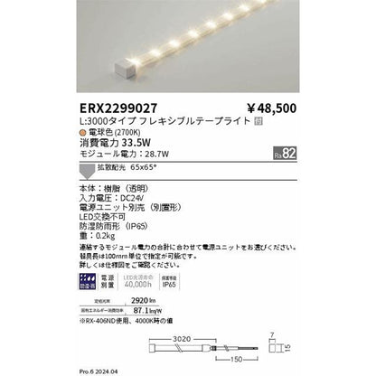 LEDハイパワーフレキシブルライト 防湿・防雨型 L3000タイプ 2700K 電源別売 ERX2299027